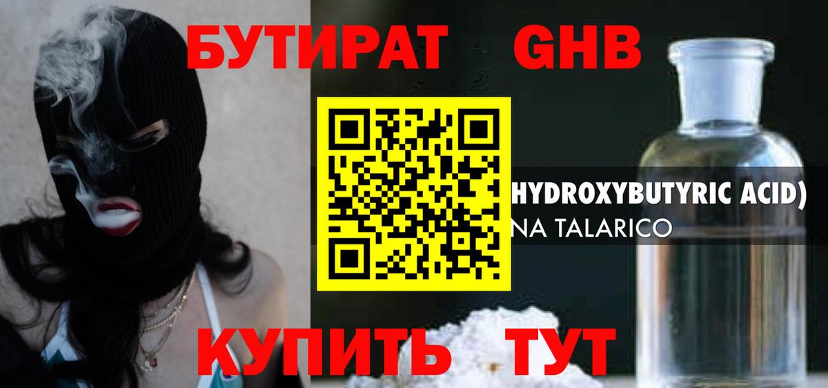 БУТИРАТ буратино Новый Уренгой