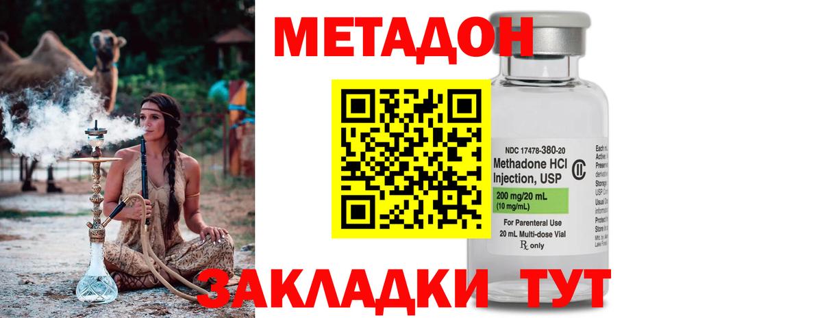 Метадон methadone Новый Уренгой
